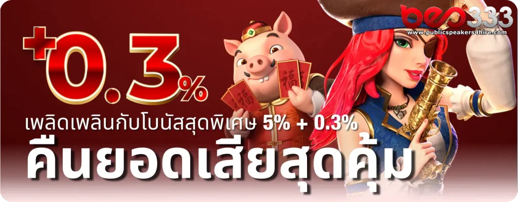 beo333 เข้าสู่ระบบ