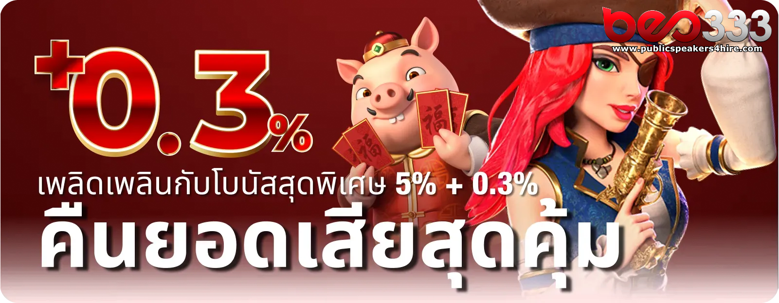 beo333 เข้าสู่ระบบ