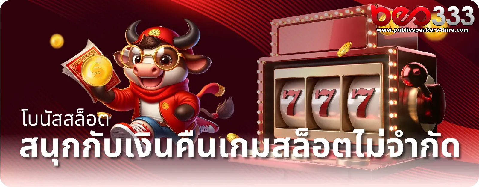 สล็อต beo333